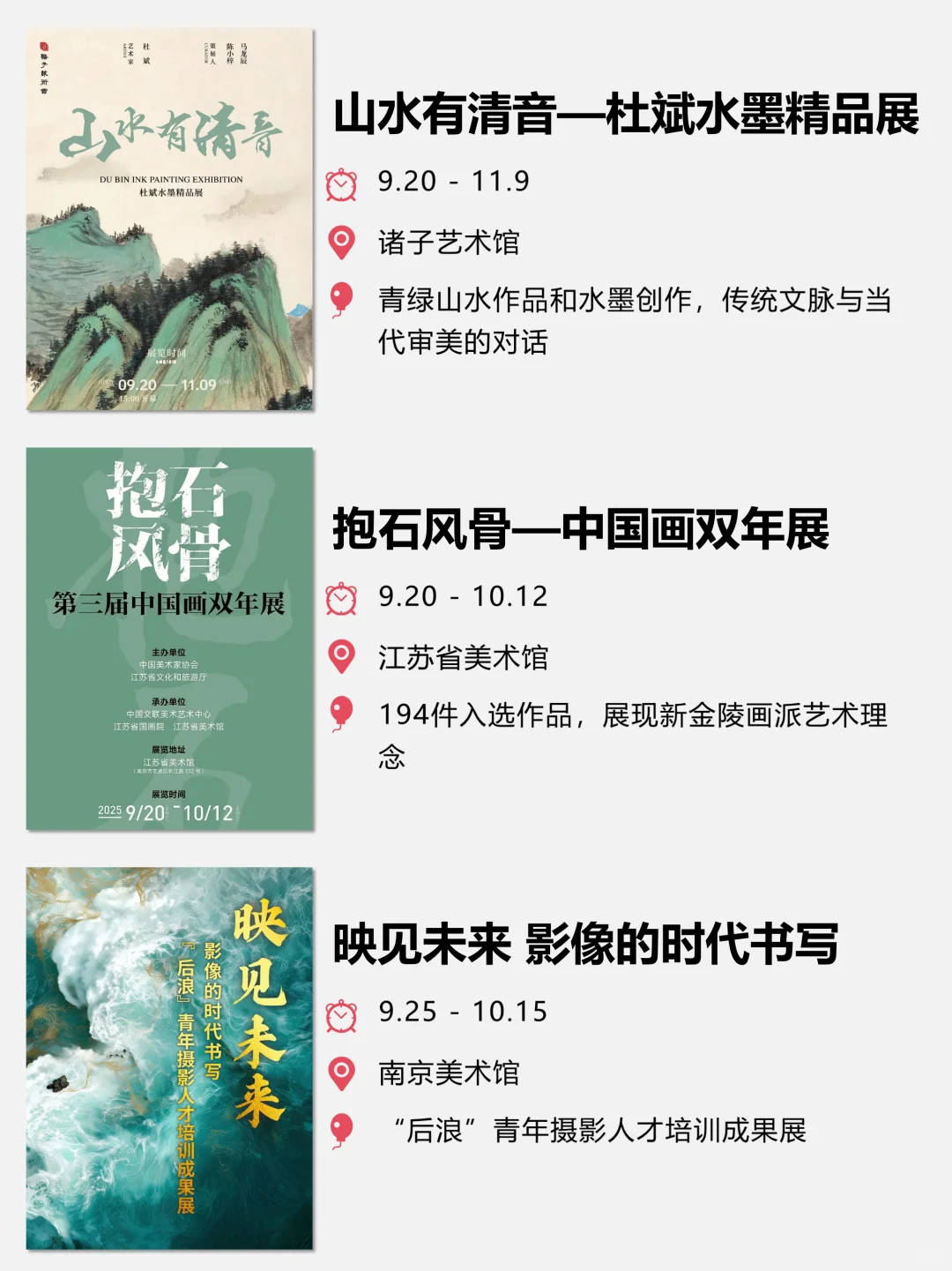 ?2025南京10月看展指南 | 33场展览