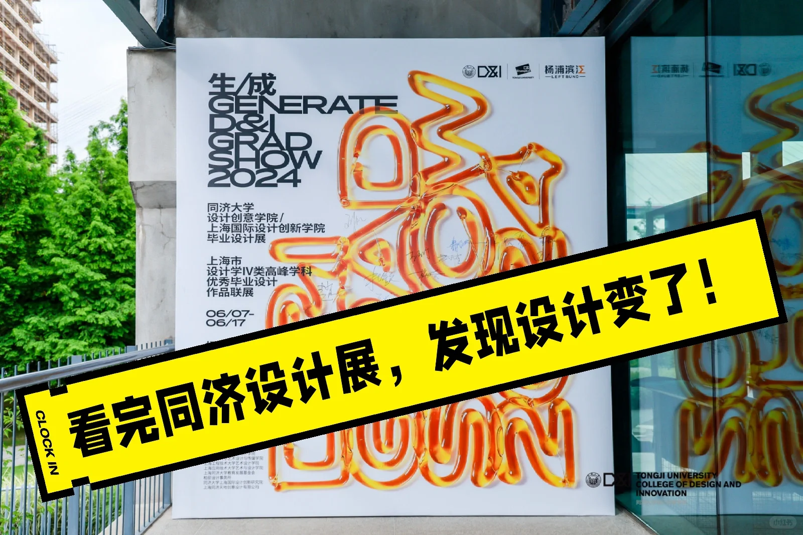 看完同济设创设计展，发现设计项目前沿趋势！