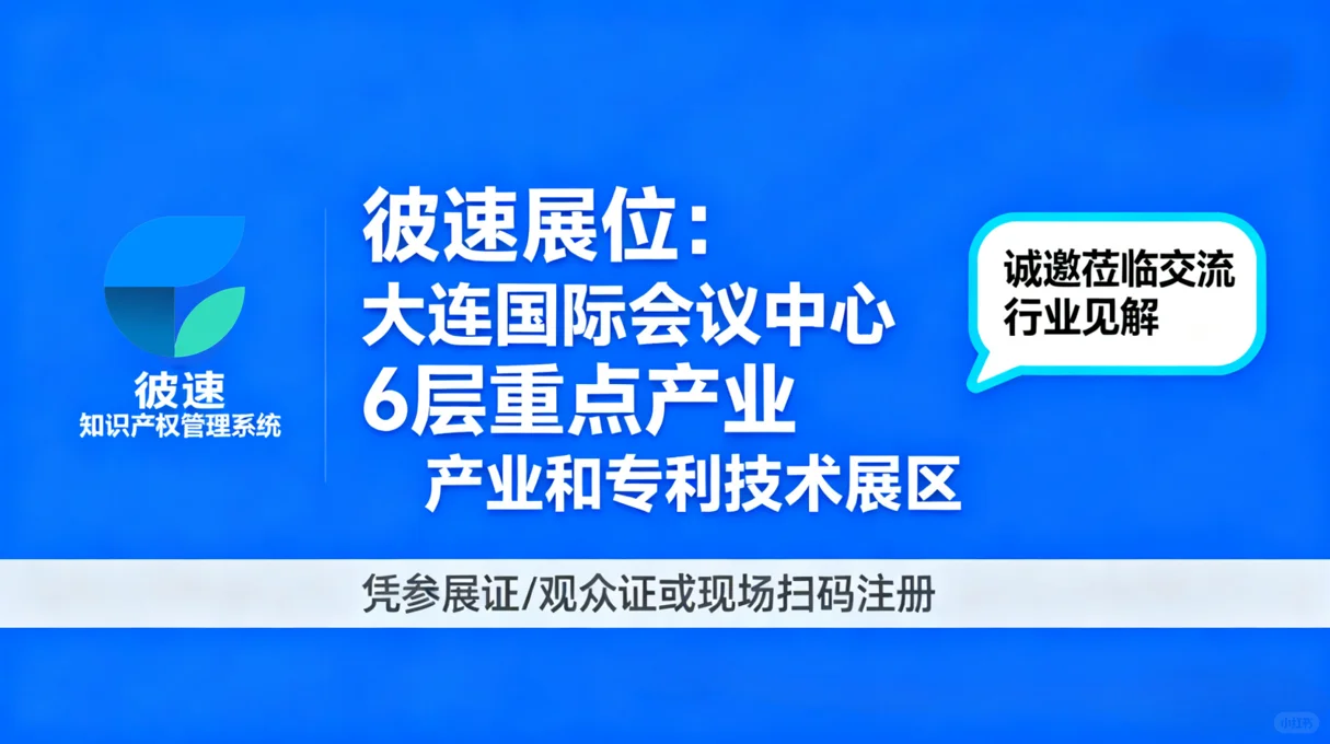 第十四届专交会来啦!彼速邀你大连见~