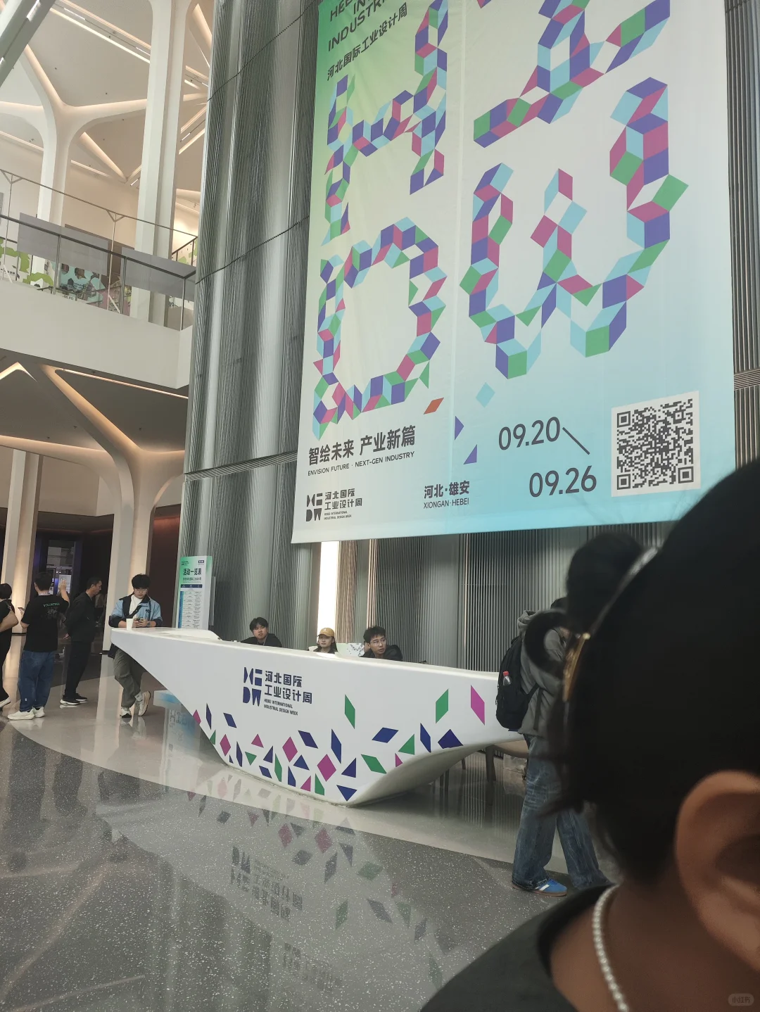#2025河北国际工业设计周活动