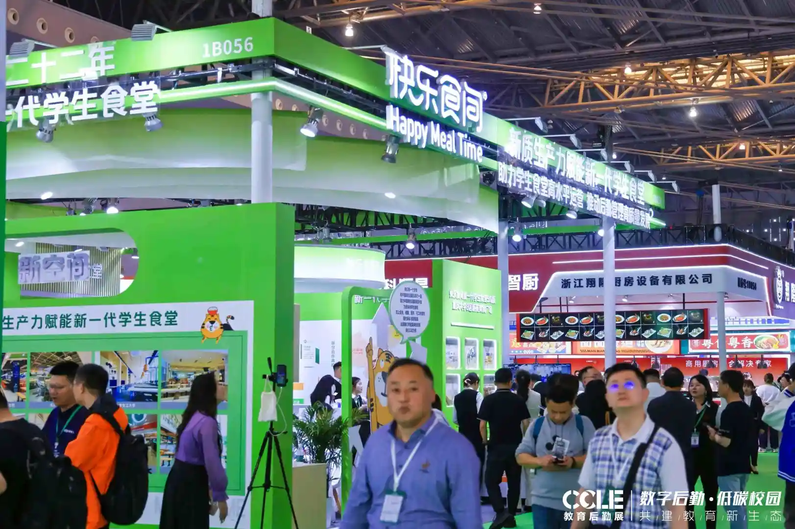 2025 CCLE第十届中国教育后勤展览会