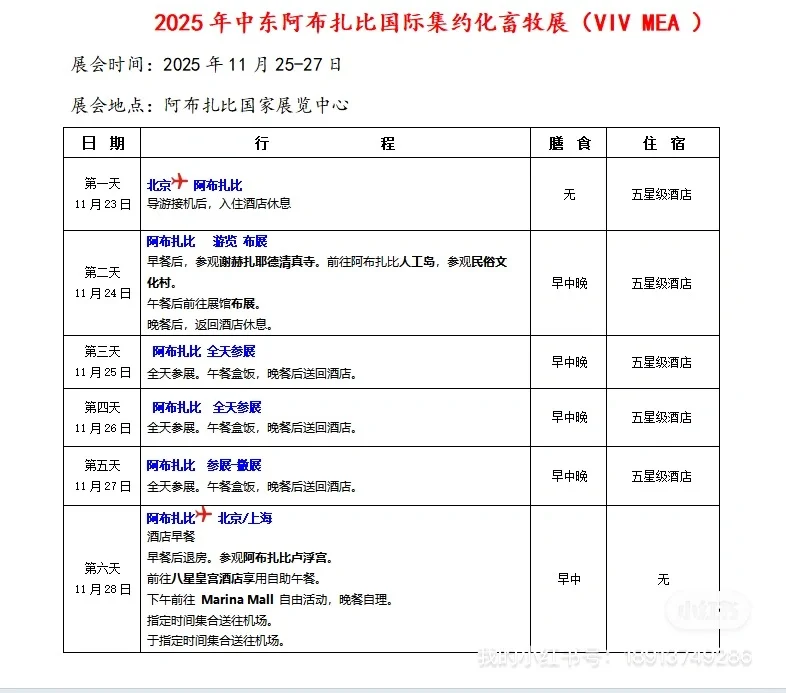 阿布扎比畜牧展，两年一届，错过等两年！