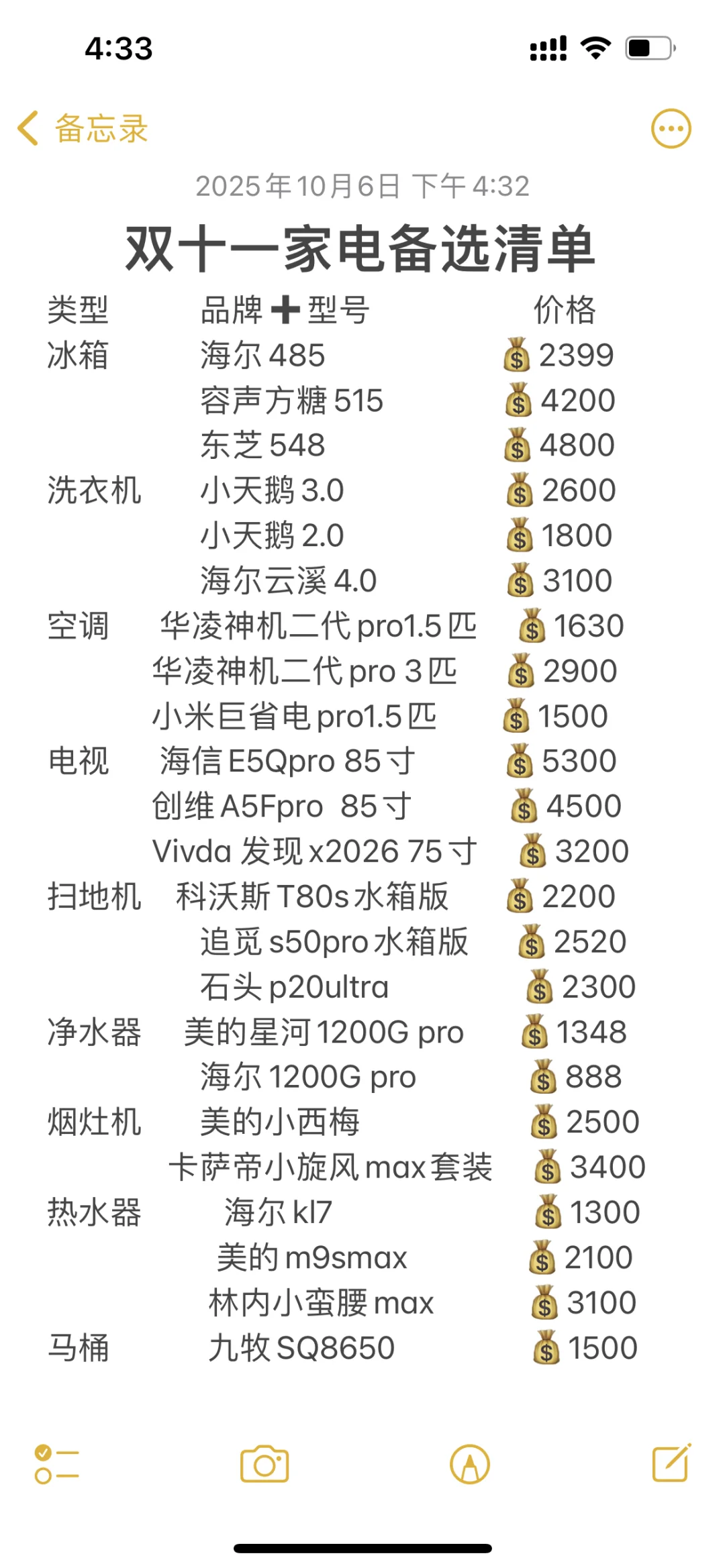 双向奔赴，双十一家电备选清单❗