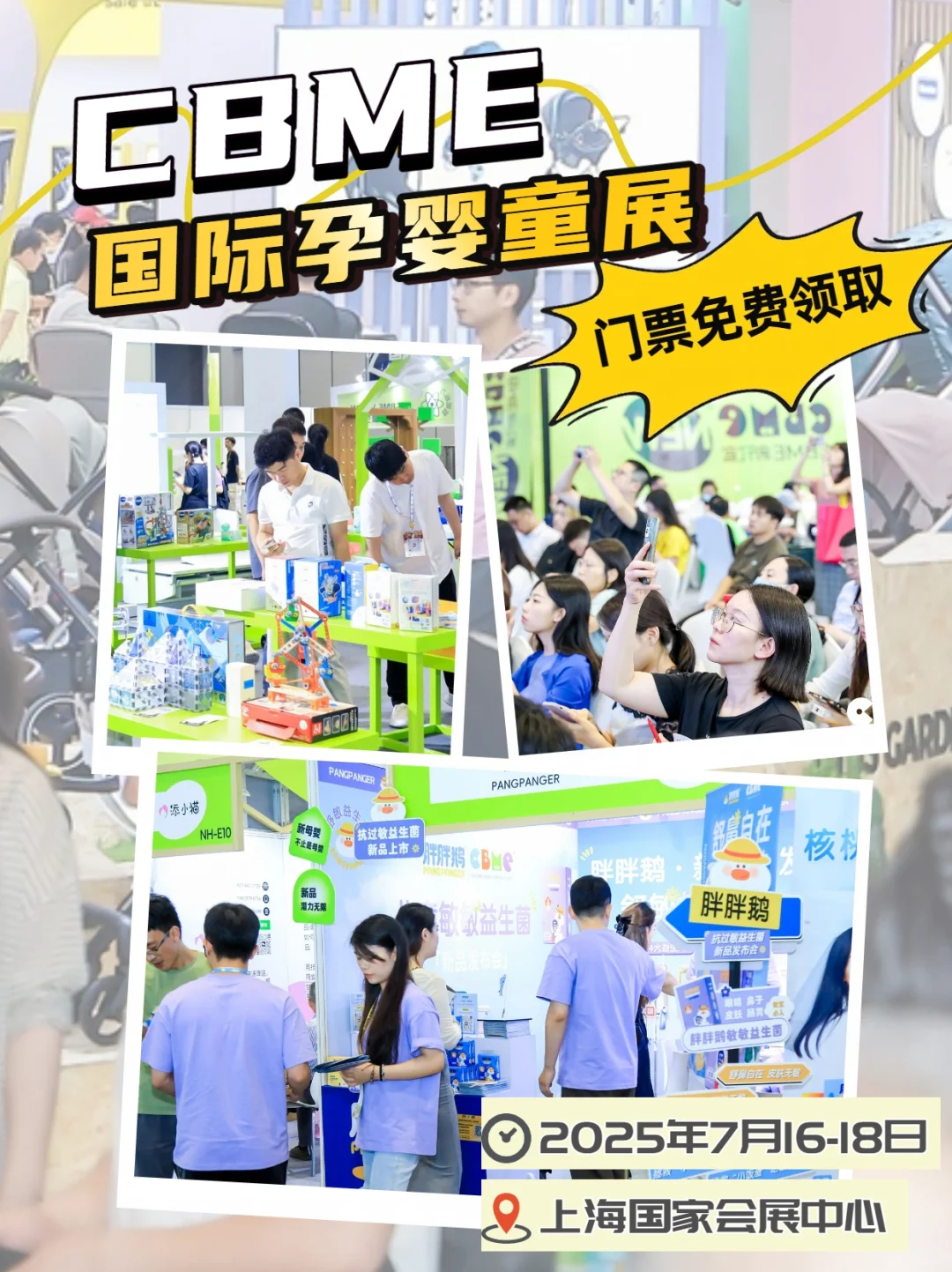 ?门票免费！探 CBME 国际孕婴童展