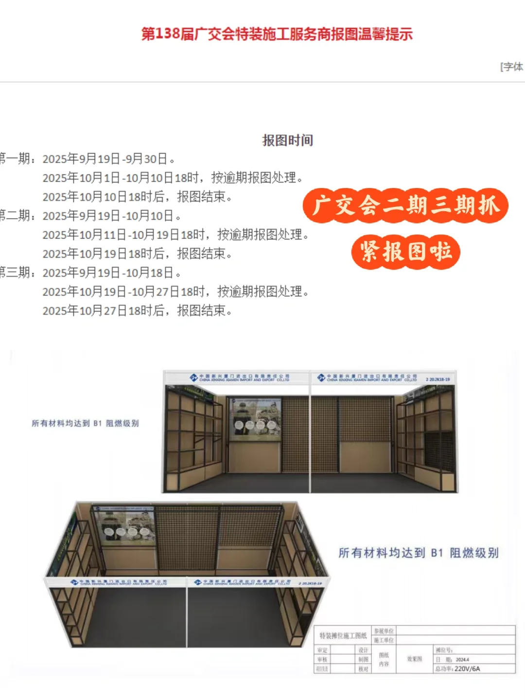 2025年广交会特装施工服务商报名须知
