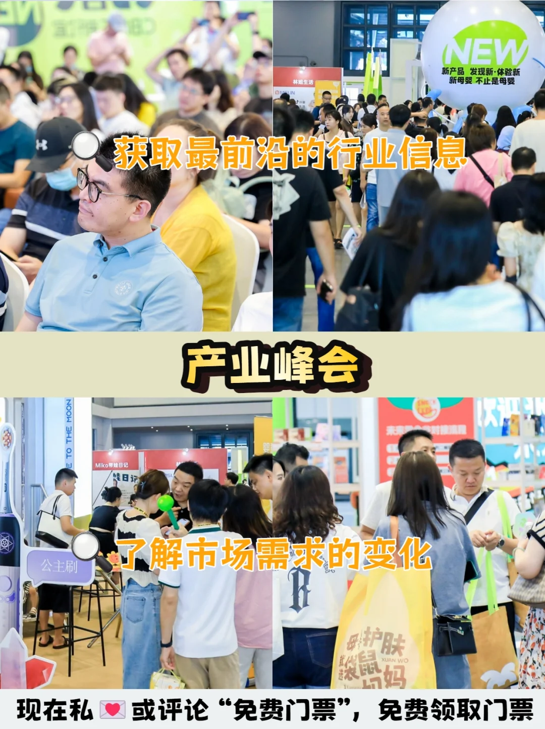 ?门票免费！探 CBME 国际孕婴童展