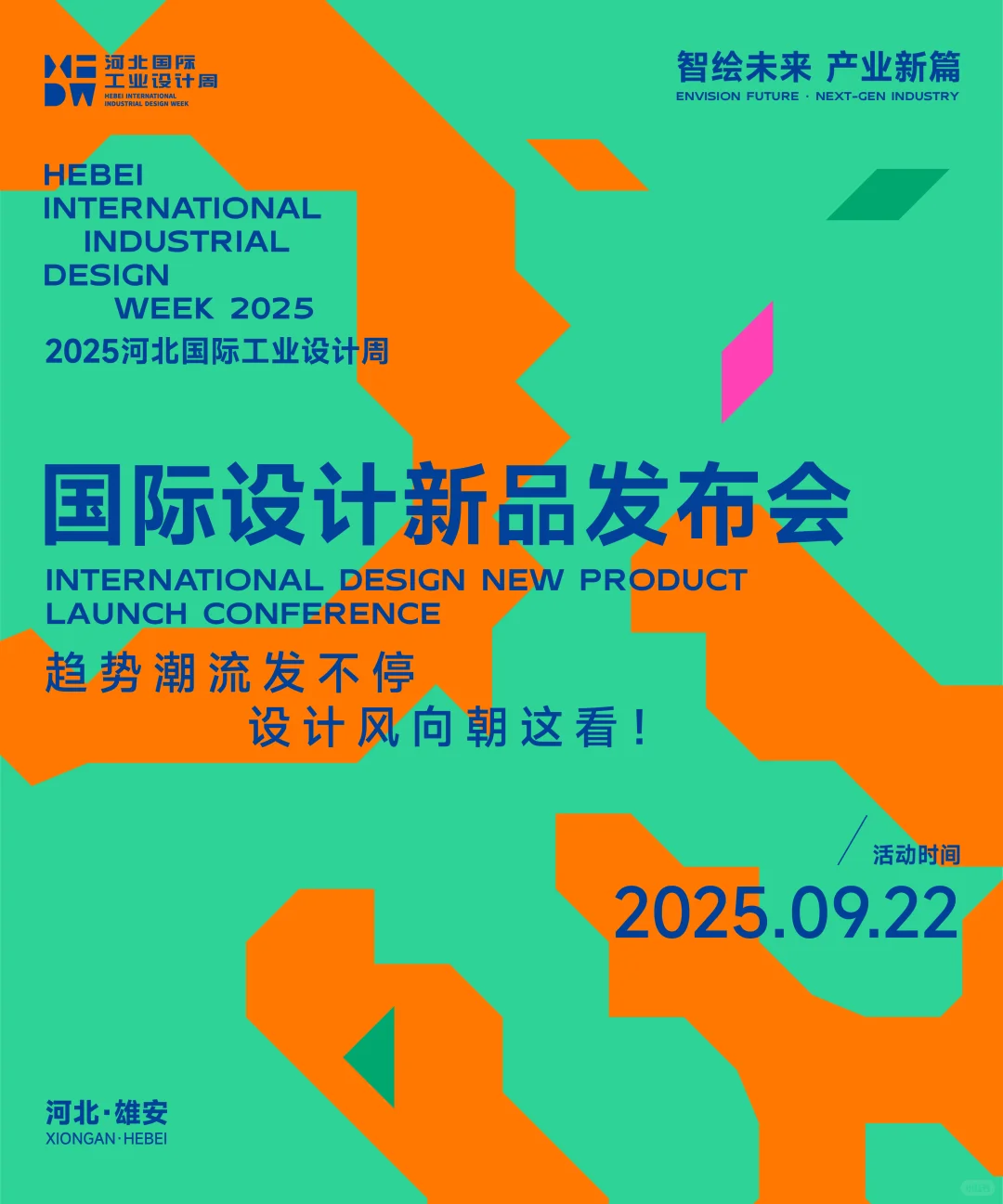 2025HIDW分项活动海报回顾！