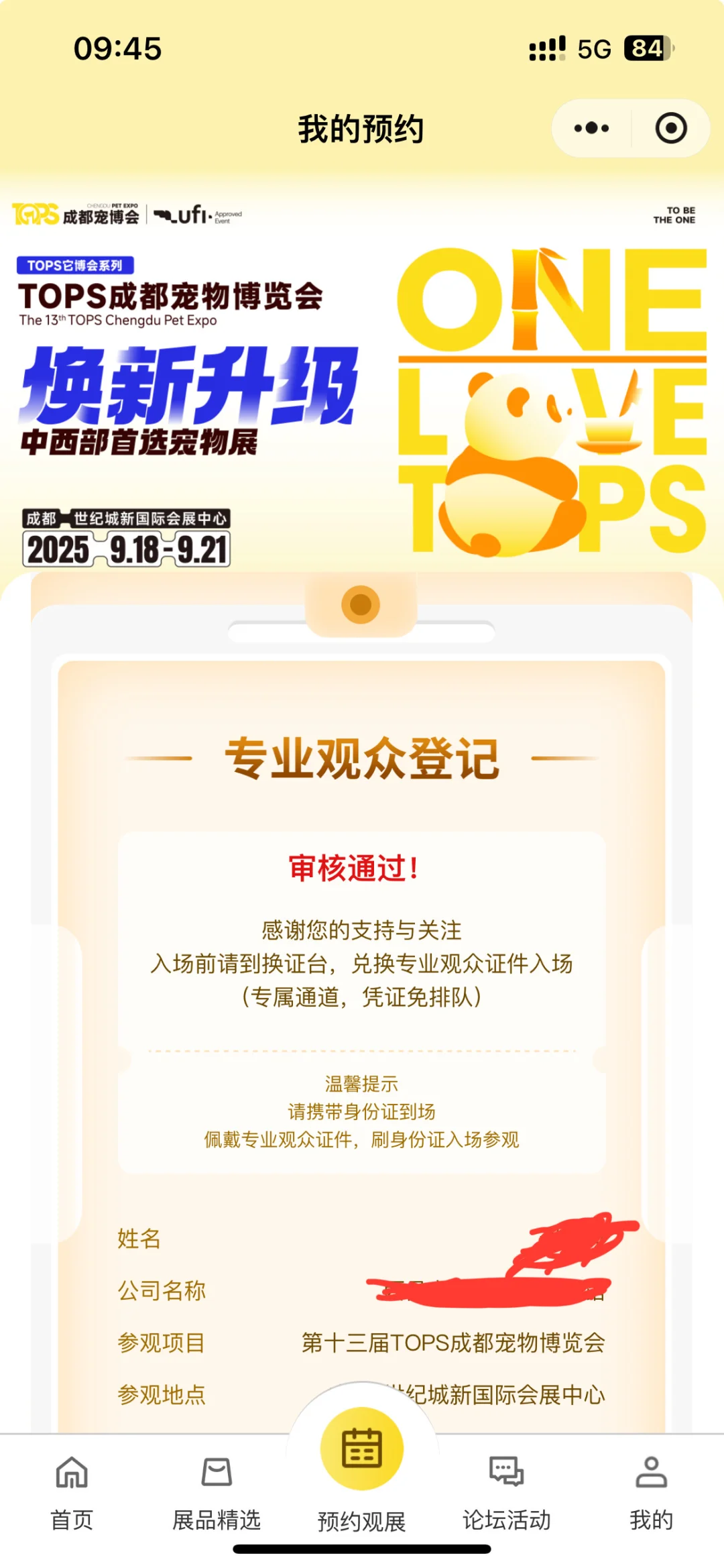 宠博会专业观众今天进不了，别来了!!!!!!
