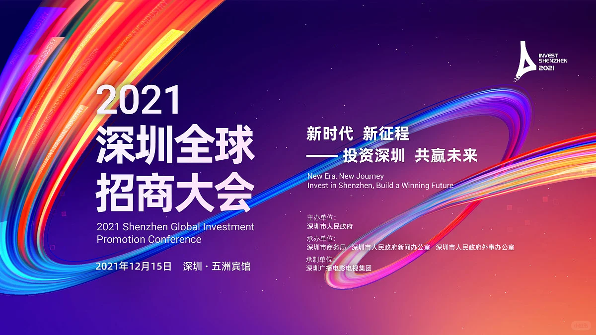 城市招商主题大会都用了什么样的主视觉？