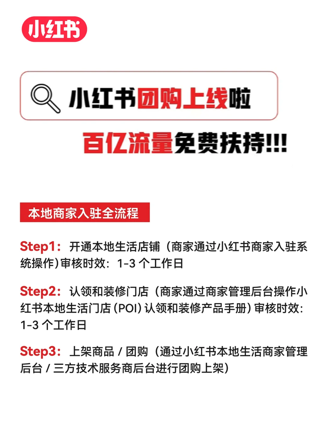? 重磅消息！小红书也能薅本地生活羊毛