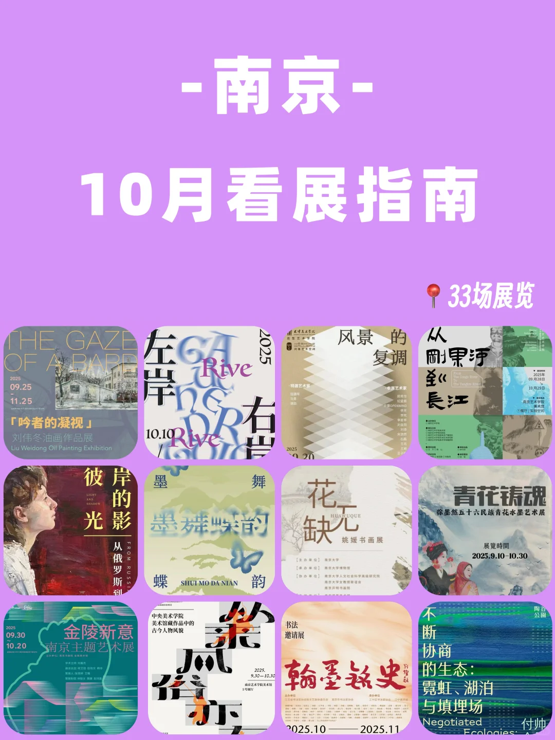 ?2025南京10月看展指南 | 33场展览