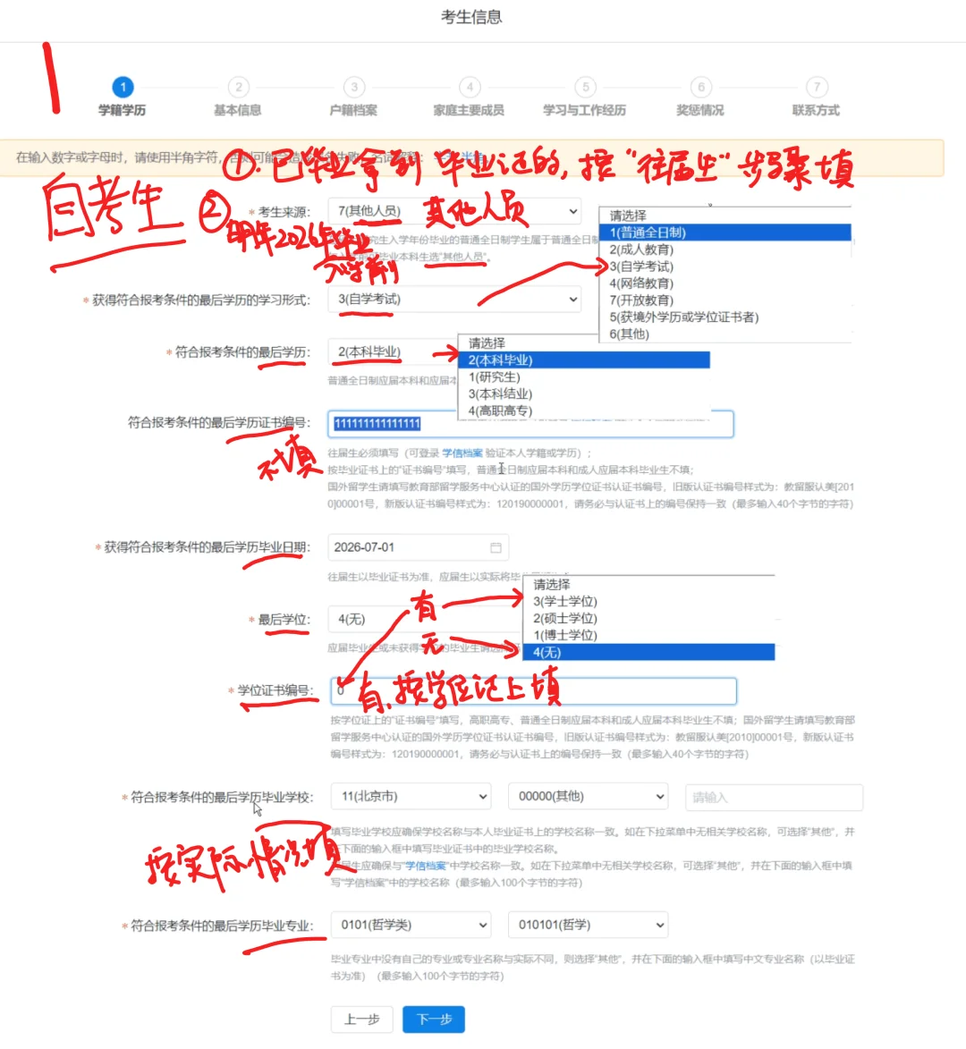 提醒参加10月10号考研预报名的宝子