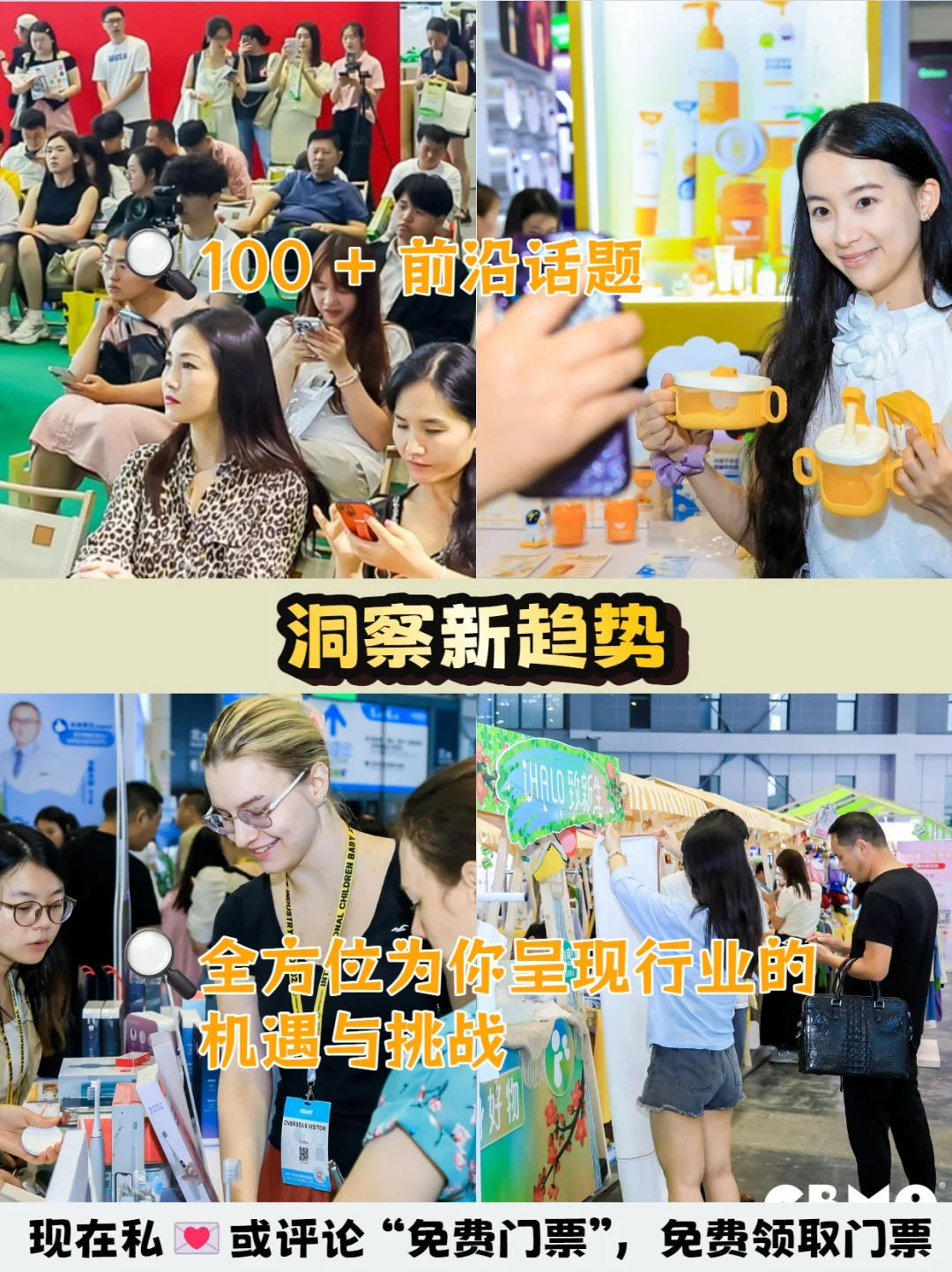 ?门票免费！探 CBME 国际孕婴童展