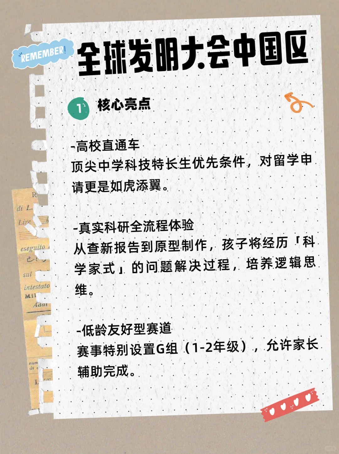 全球发明大会:科创升学「黄金跳板」