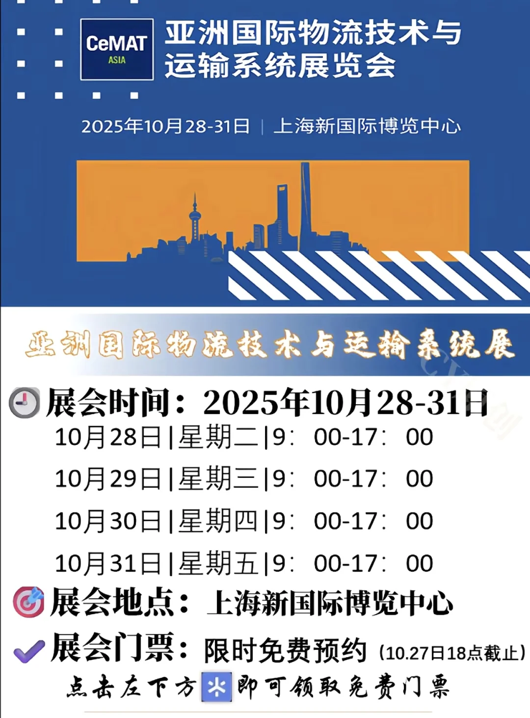 上海物流展领门票啦!