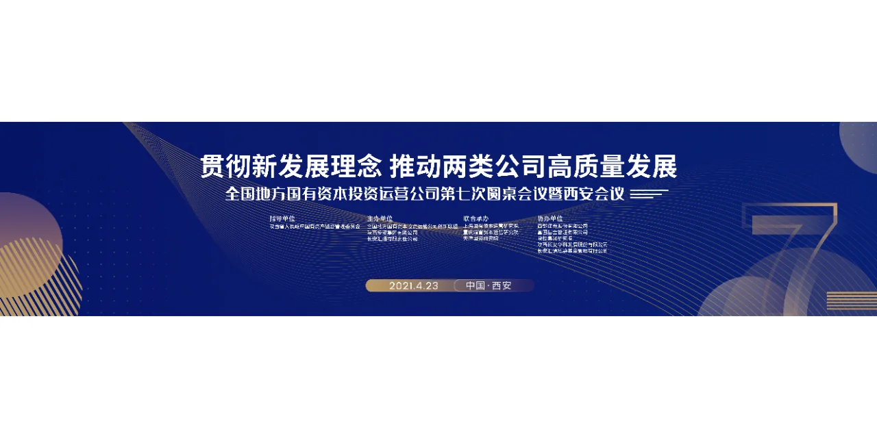 城市招商主题大会都用了什么样的主视觉？