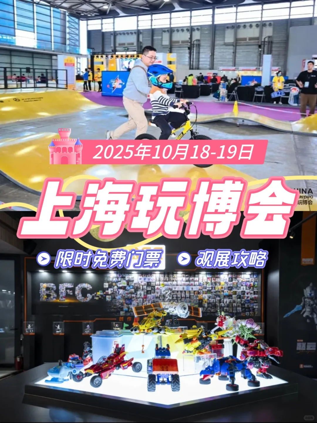 10月必逛！2025上海玩博会免费门票限时领！