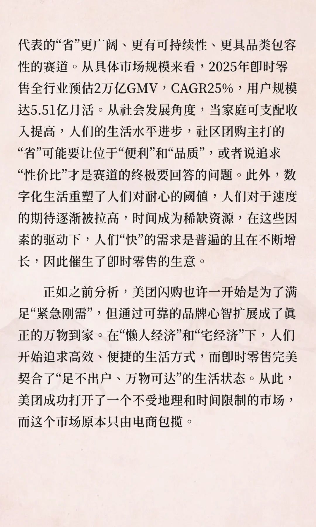 社区团购分析