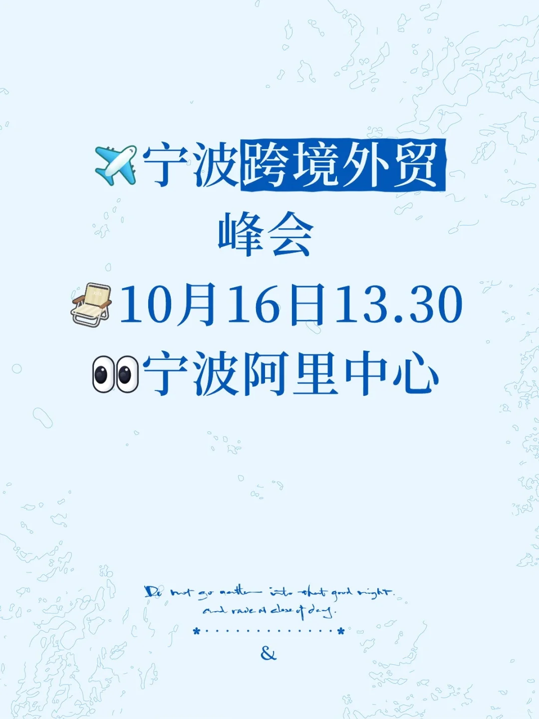 宁波跨境峰会来啦