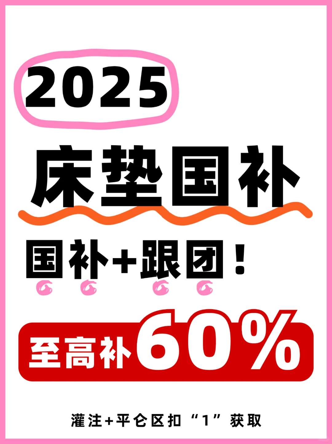 大跳水啦❗床垫补贴临时升级，至高60%