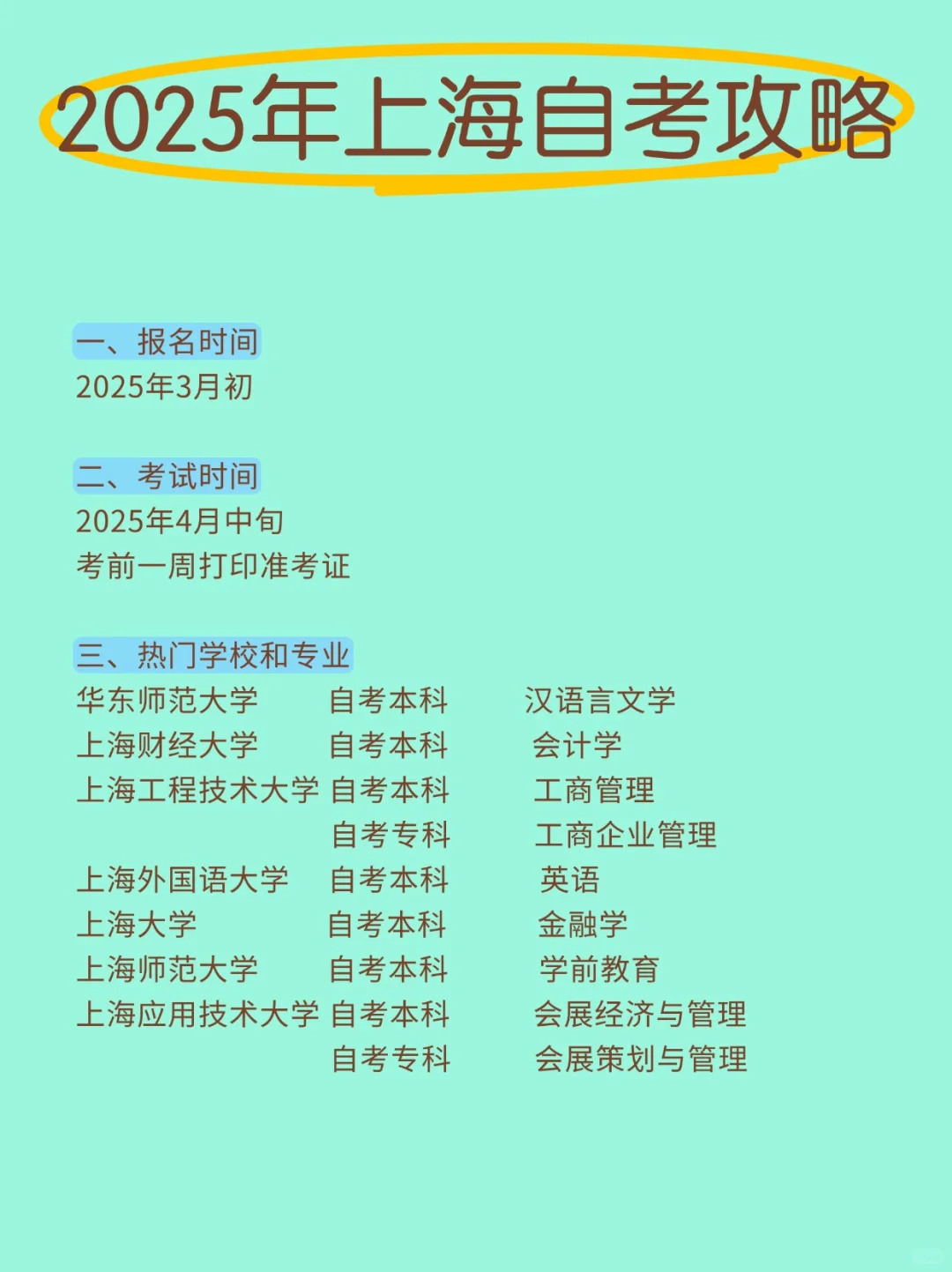 25年自考攻略都出来啦!!!!