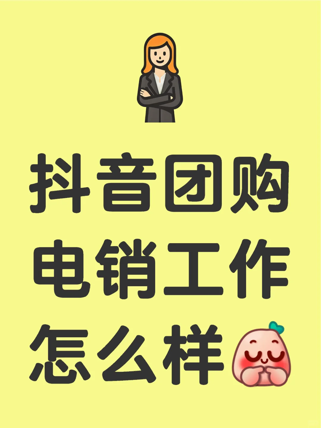 抖音团购电销