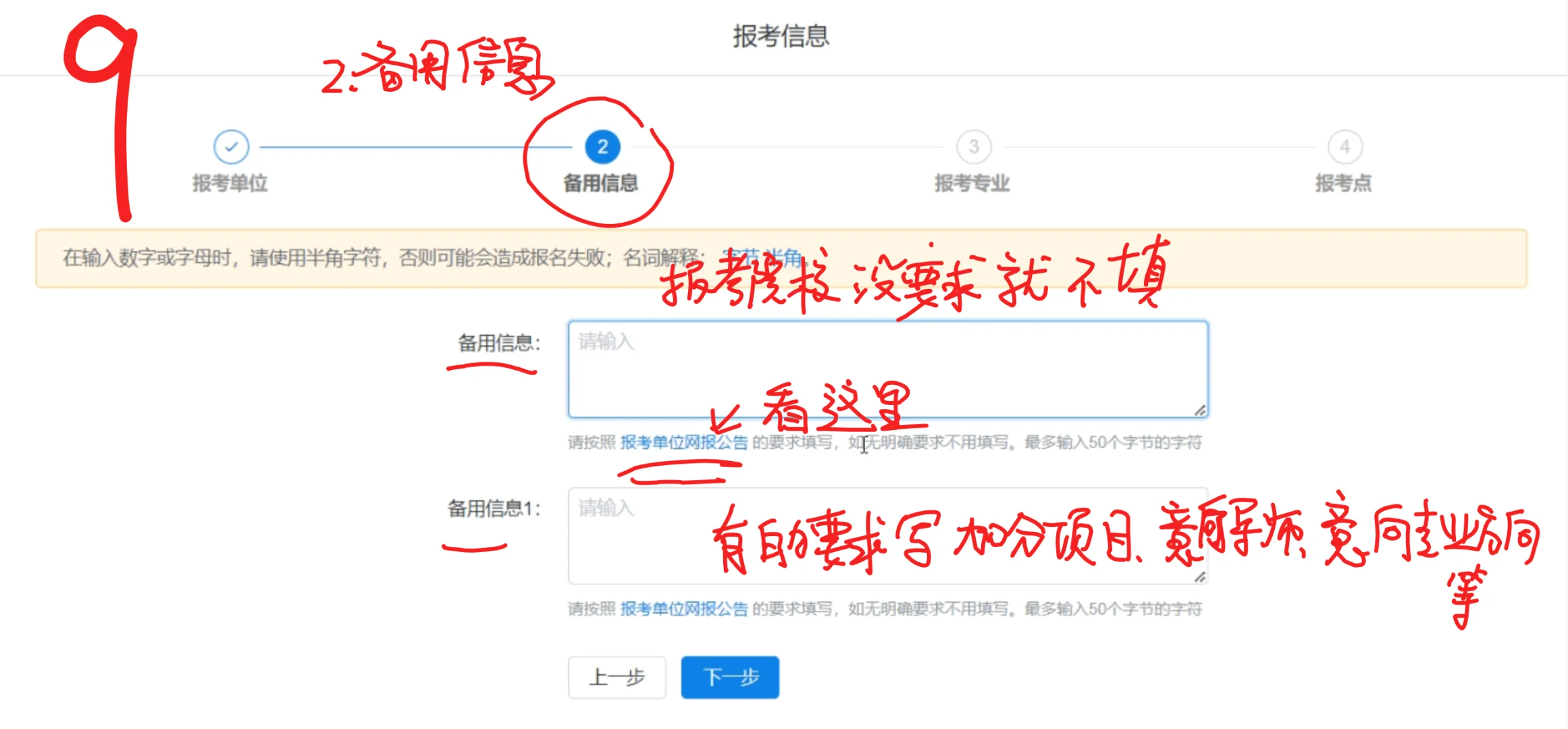提醒参加10月10号考研预报名的宝子