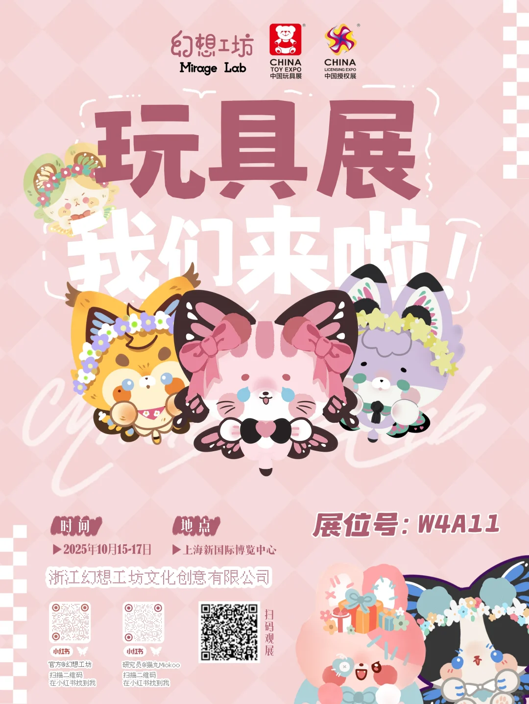 ?来自幻想世界的邀请函|上海CTE玩具展