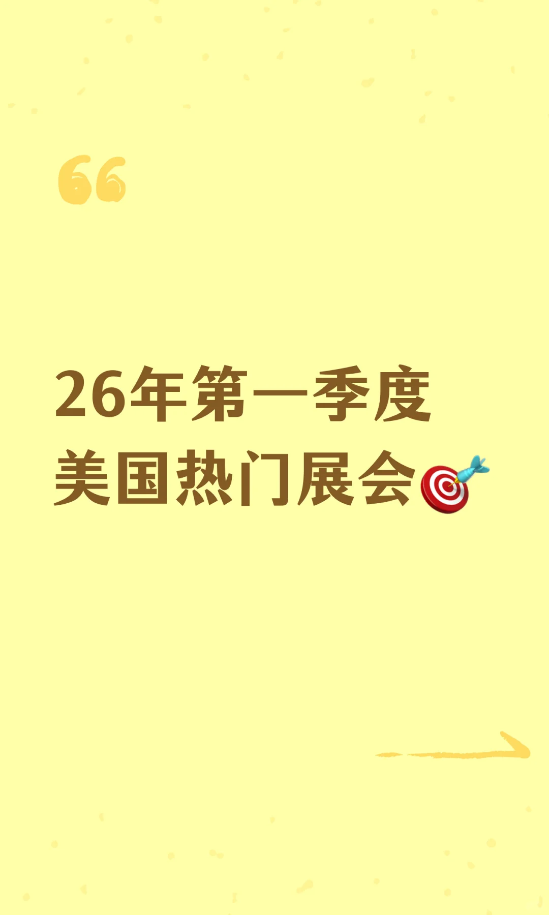 想打开北美市场? 这些行业的展会不容错过!