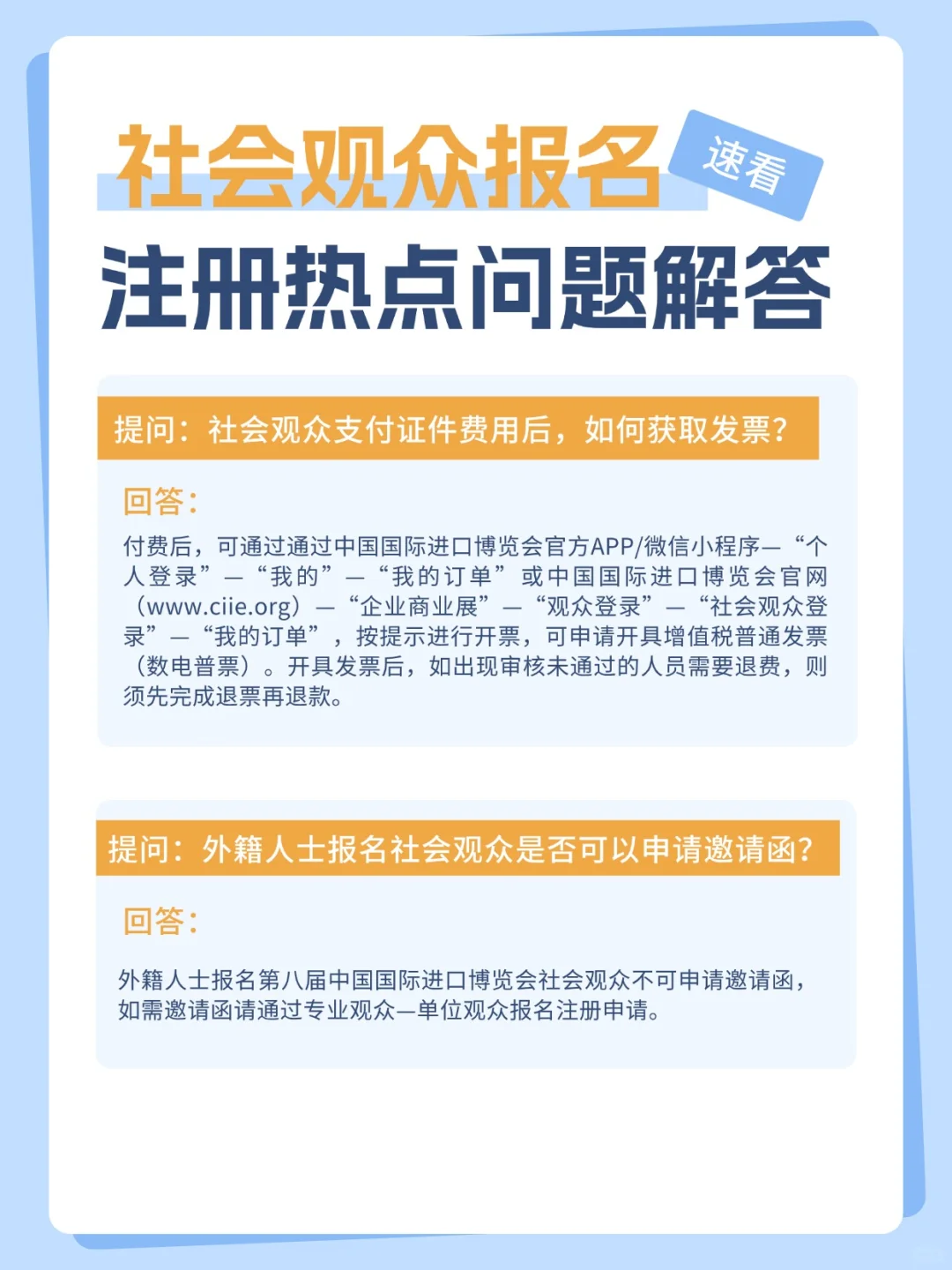 进博会社会观众报名攻略?50元逛展！