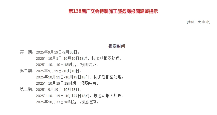 2025年广交会特装施工服务商报名须知