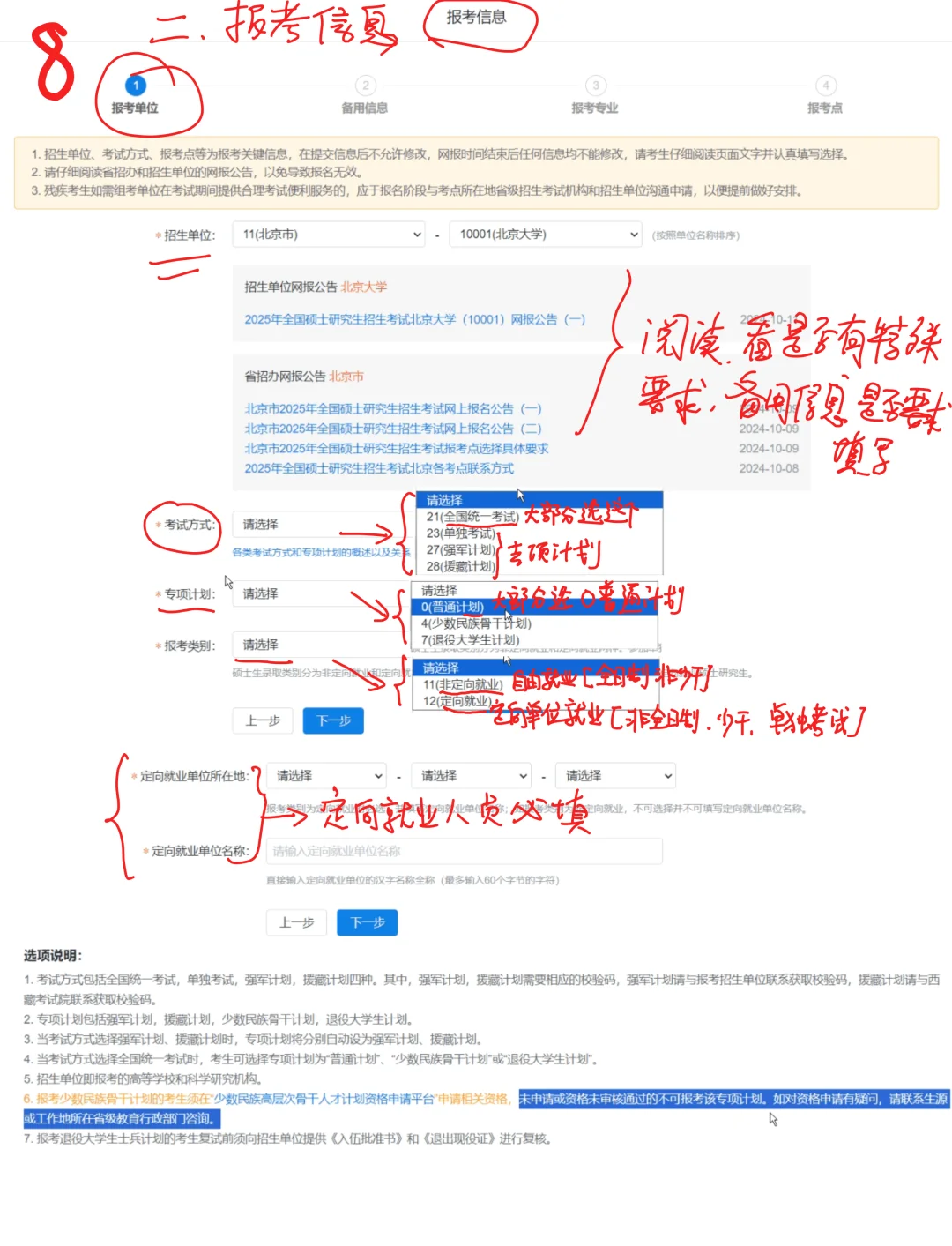 提醒参加10月10号考研预报名的宝子