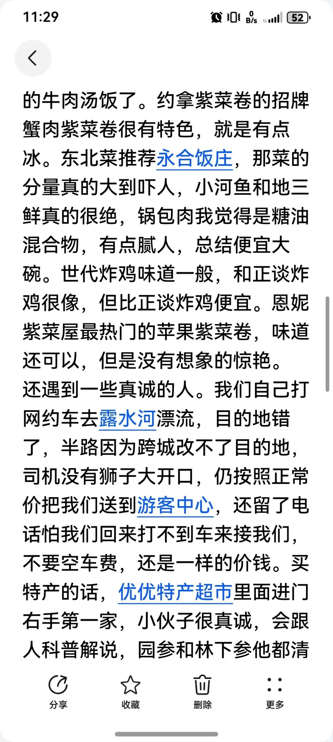 长白山魔鬼与天使之旅(攻略和避雷贴)