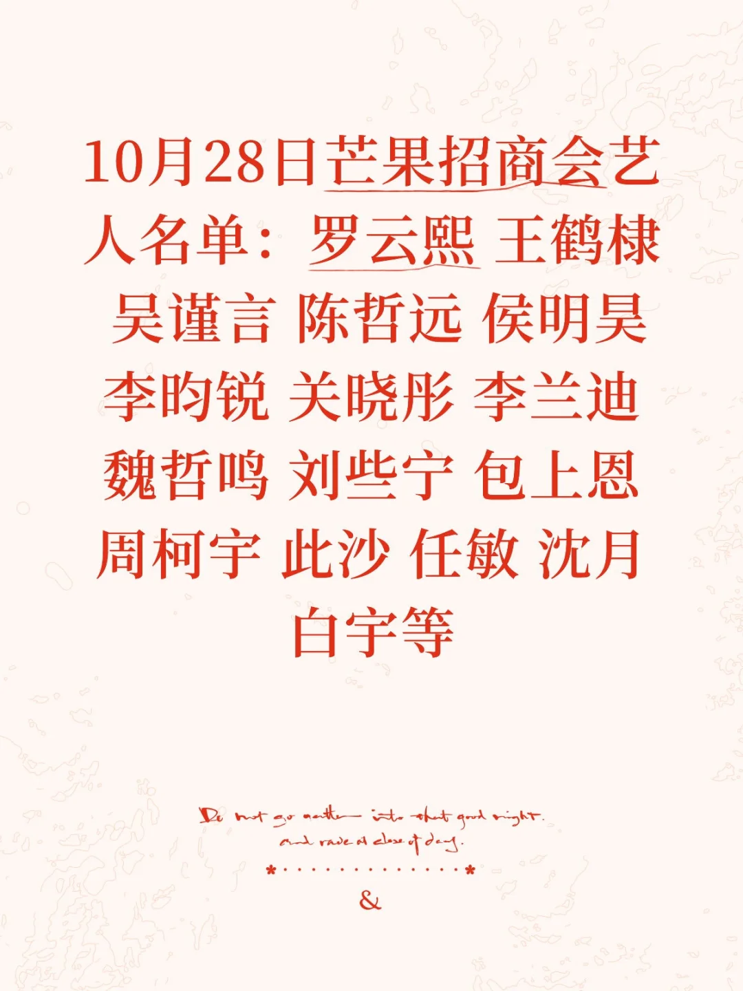 芒果招商会有没有你期待的明星??