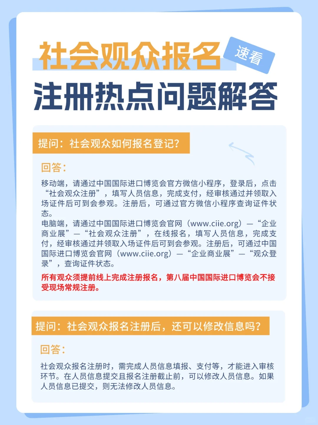 进博会社会观众报名攻略?50元逛展！