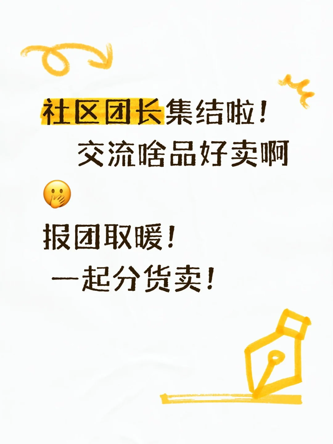 2025团购寒冬！报团取暖