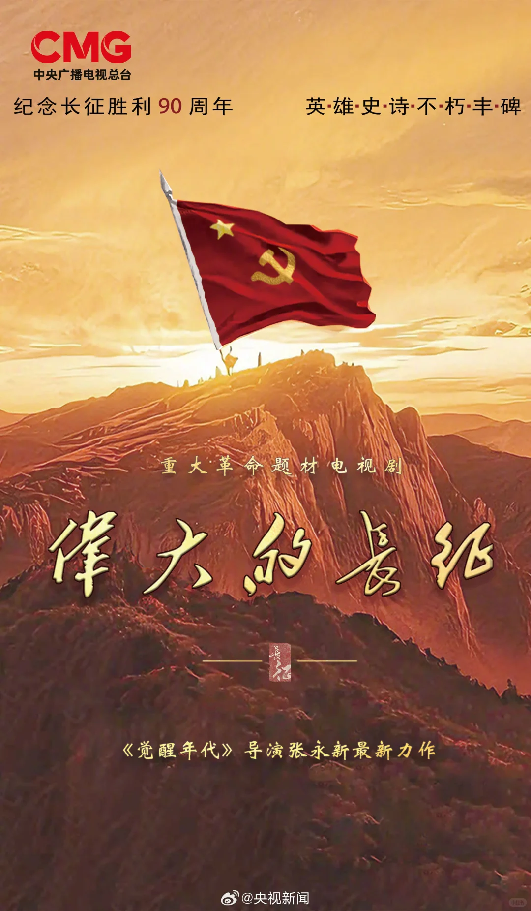 2026总台重点项目传播共创会