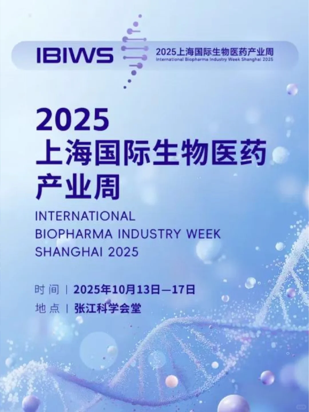 10月重磅活动!免费报名,医药界顶流盛会