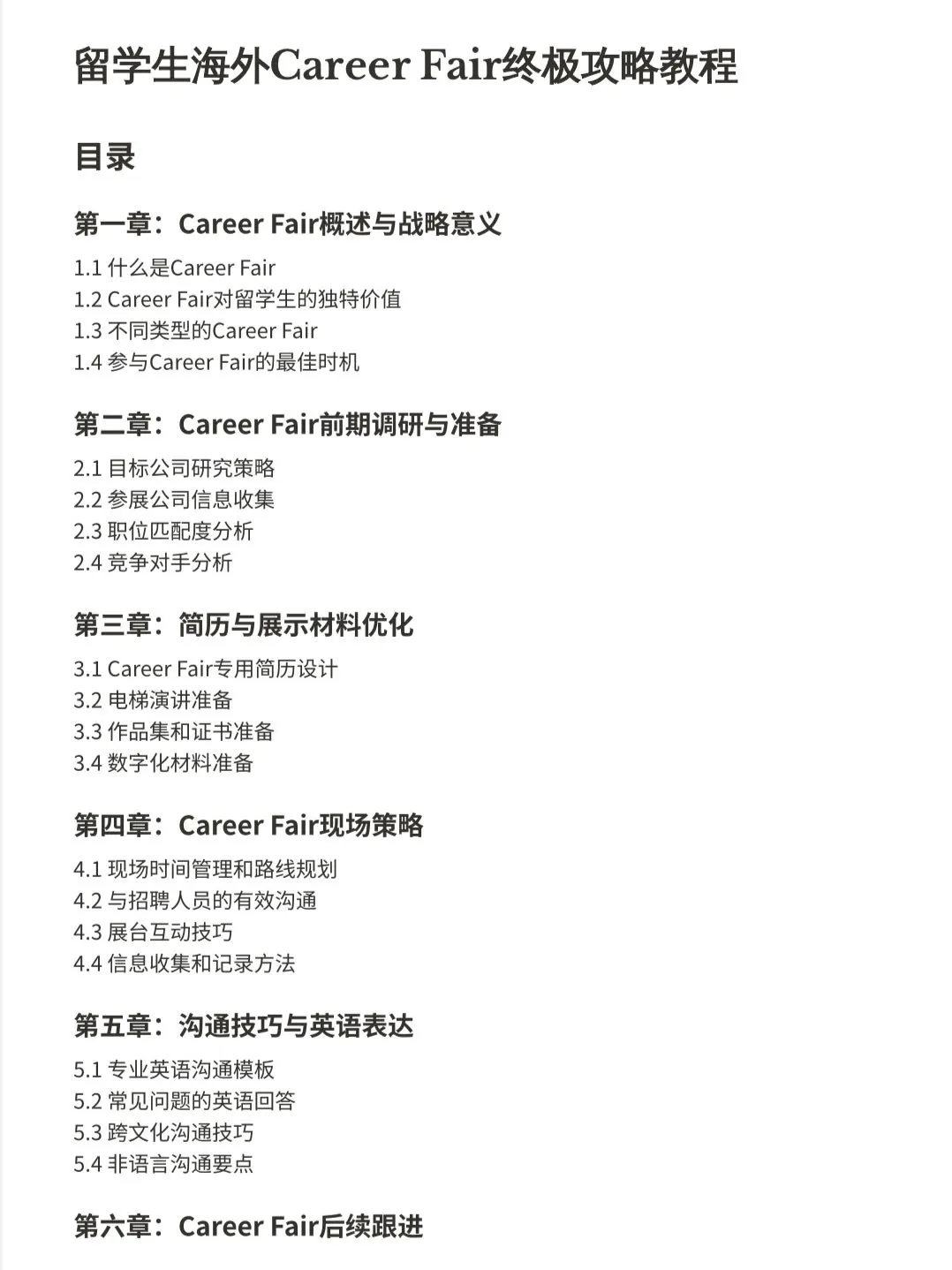 USYD刚参加完career fair，被问了这些