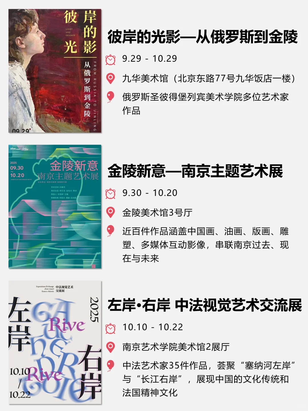 ?2025南京10月看展指南 | 33场展览