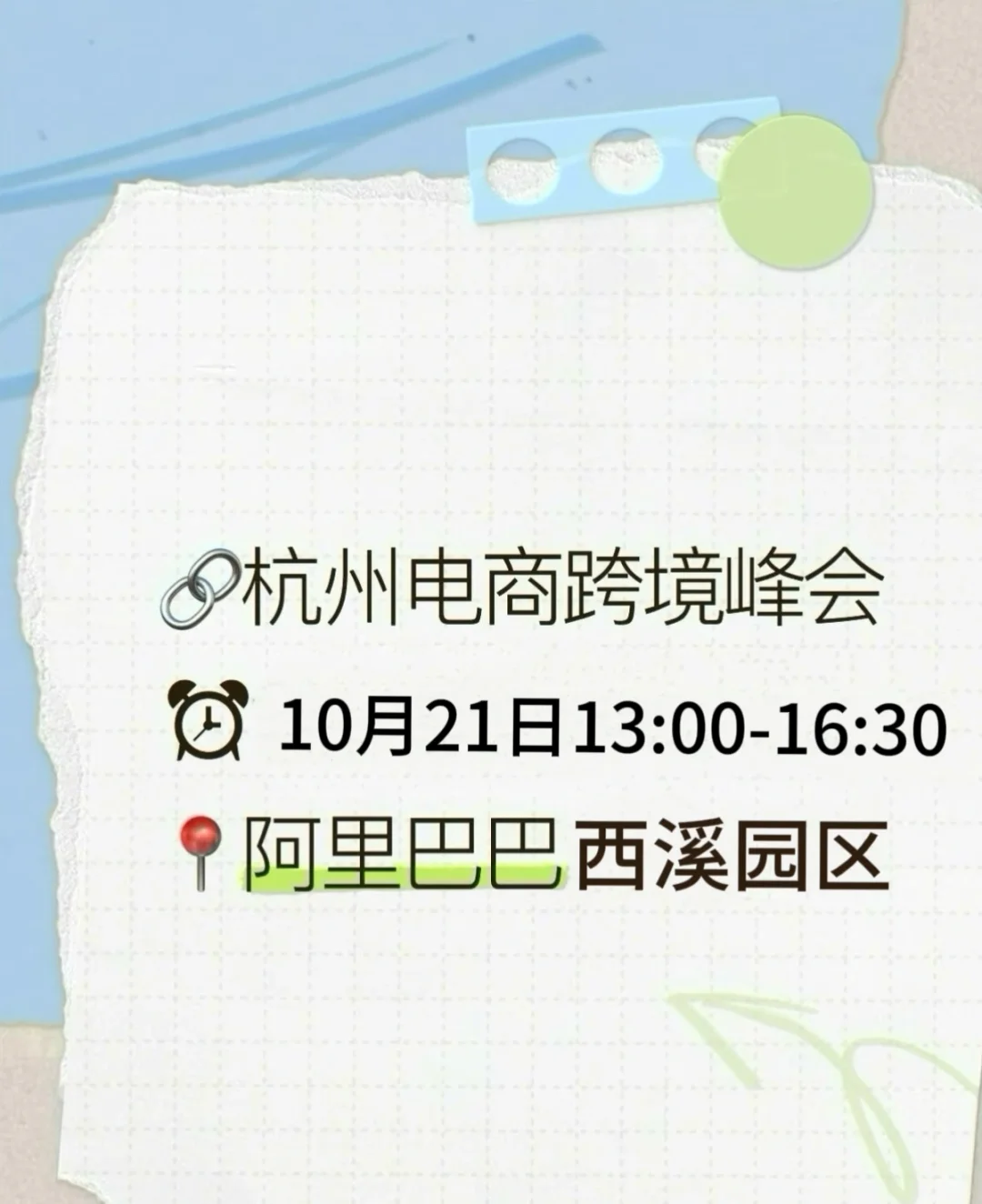 杭州跨境电商峰会来啦?