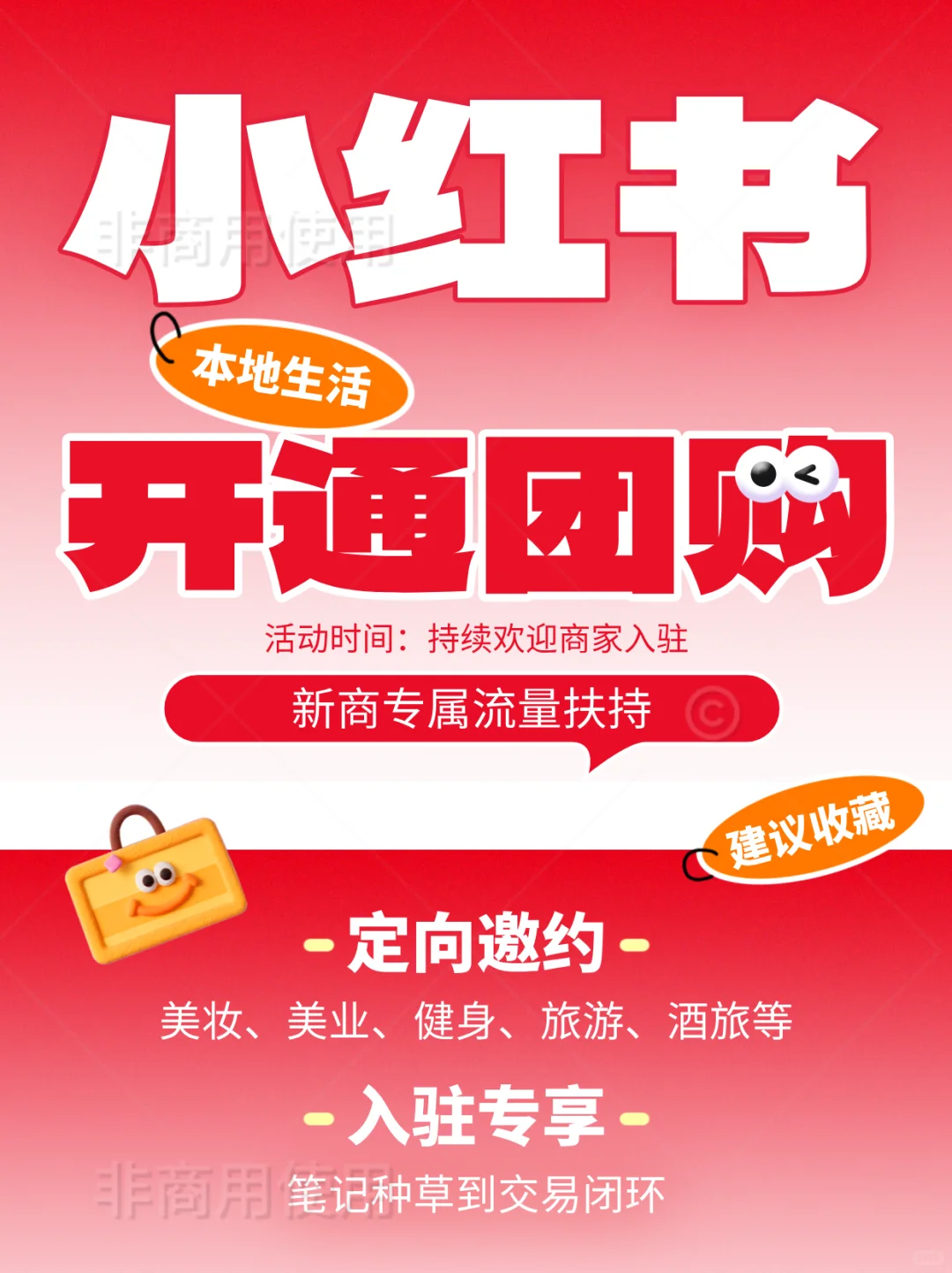 ✅️不知道小红书可以开通本地生活团购？