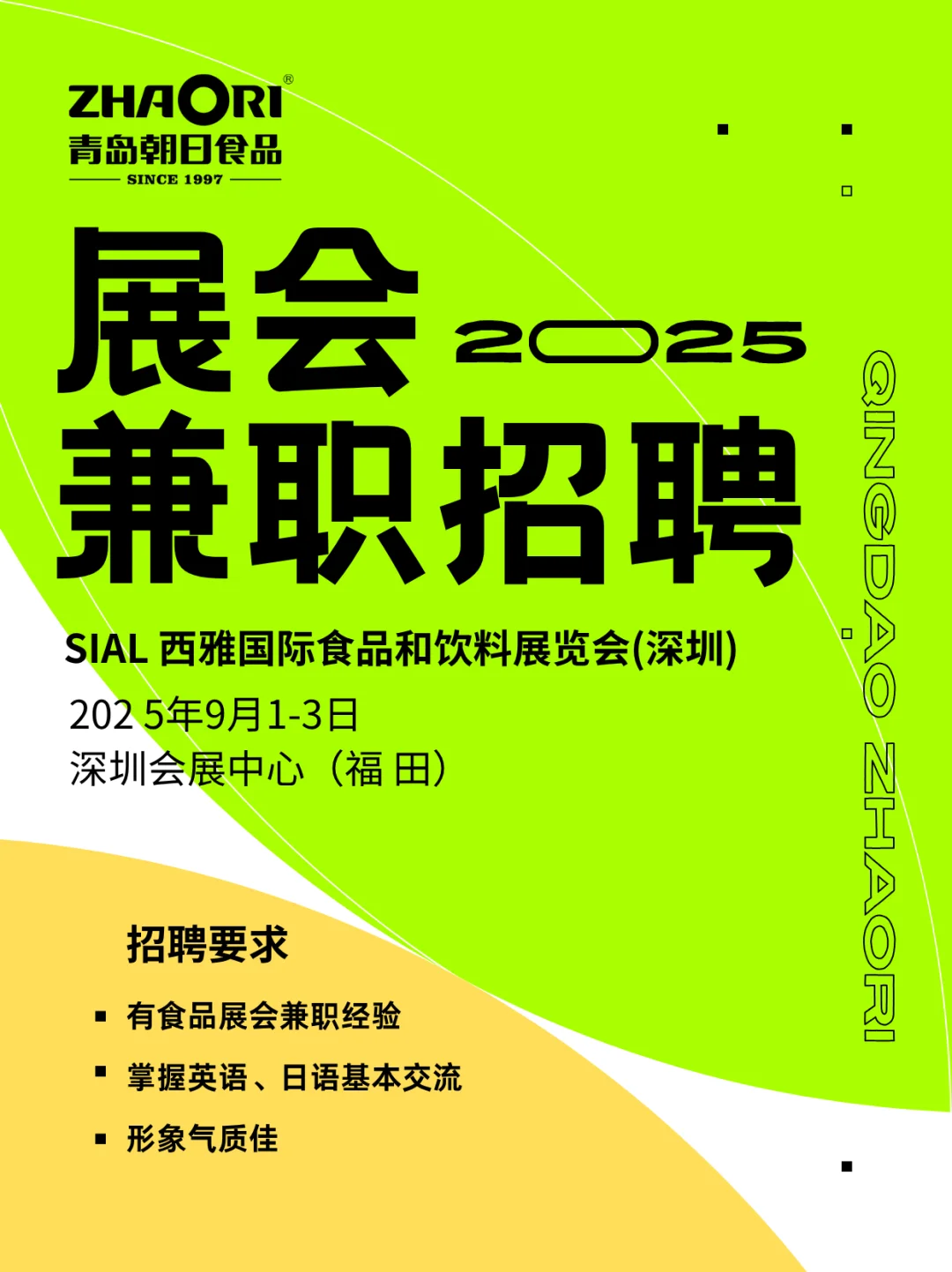 展会翻译/接待兼职