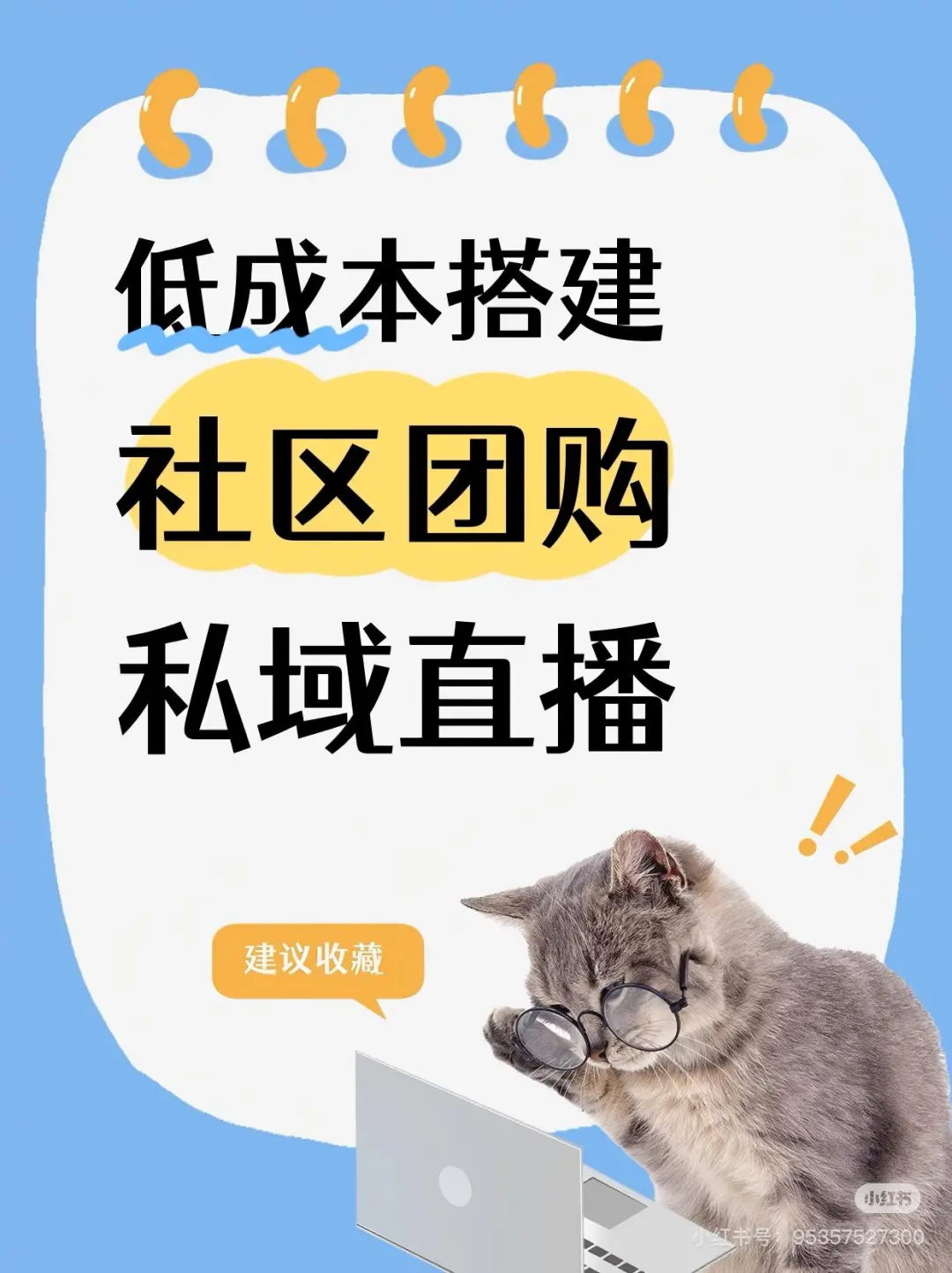社区团购直播！低成本搭建方案