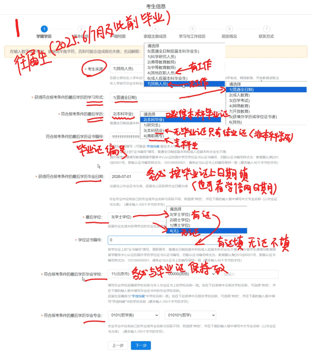 提醒参加10月10号考研预报名的宝子