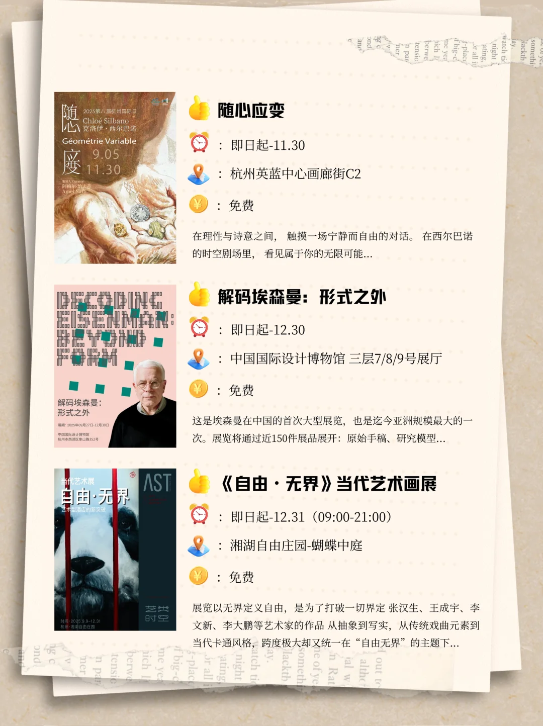 杭州?月看展天花板!暴走15场神仙展览?