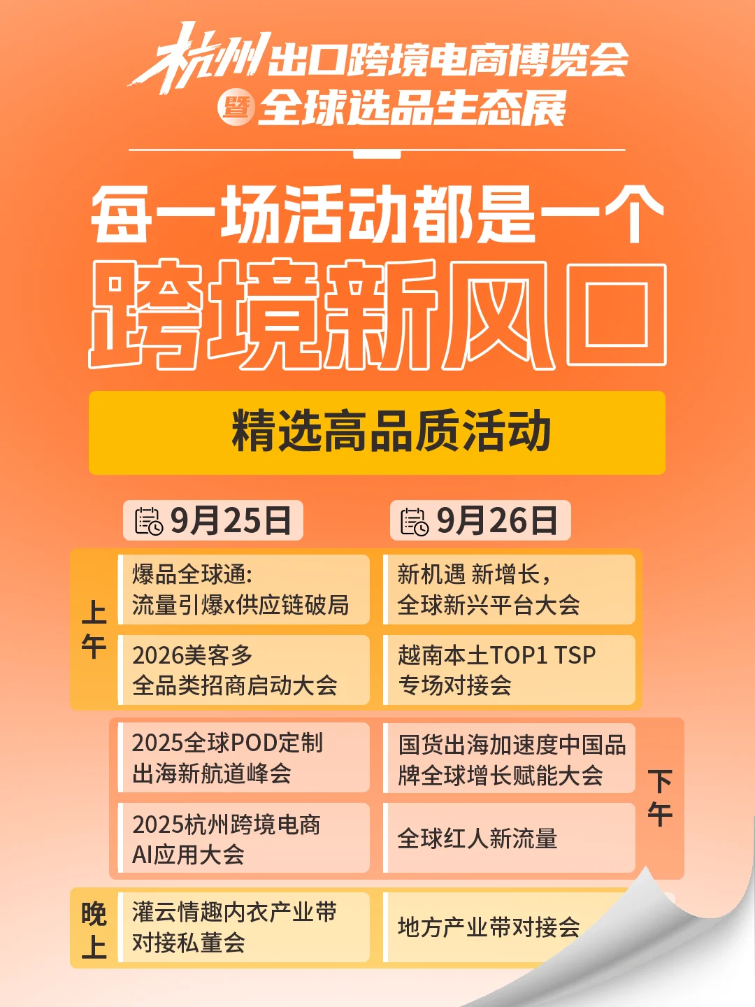 必逛2025杭州出口跨境电商博览会的10个理由