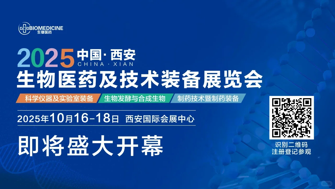生物医药及技术装备展览会即将登陆⚡⚡