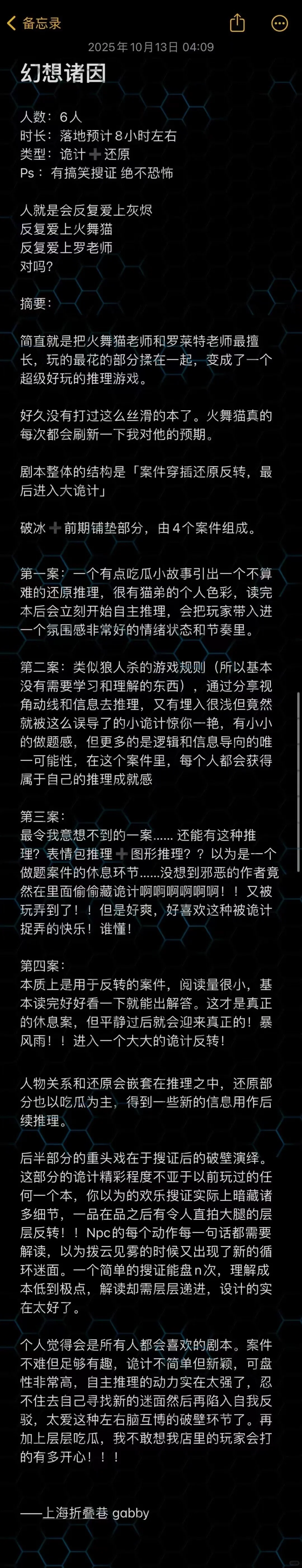 《幻想诸因》展会店家测评合集