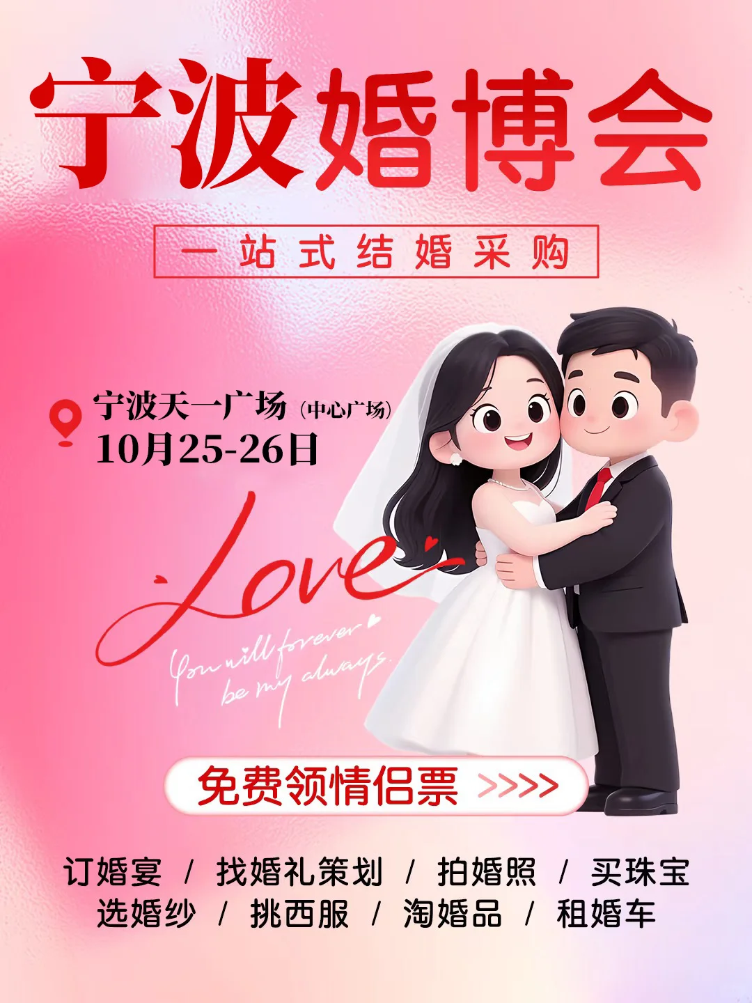 宁波婚博会报名送行李箱,数量不限✅